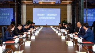 青岛银行签约全日空航空，共探“金融+航空+文旅”融合新路径