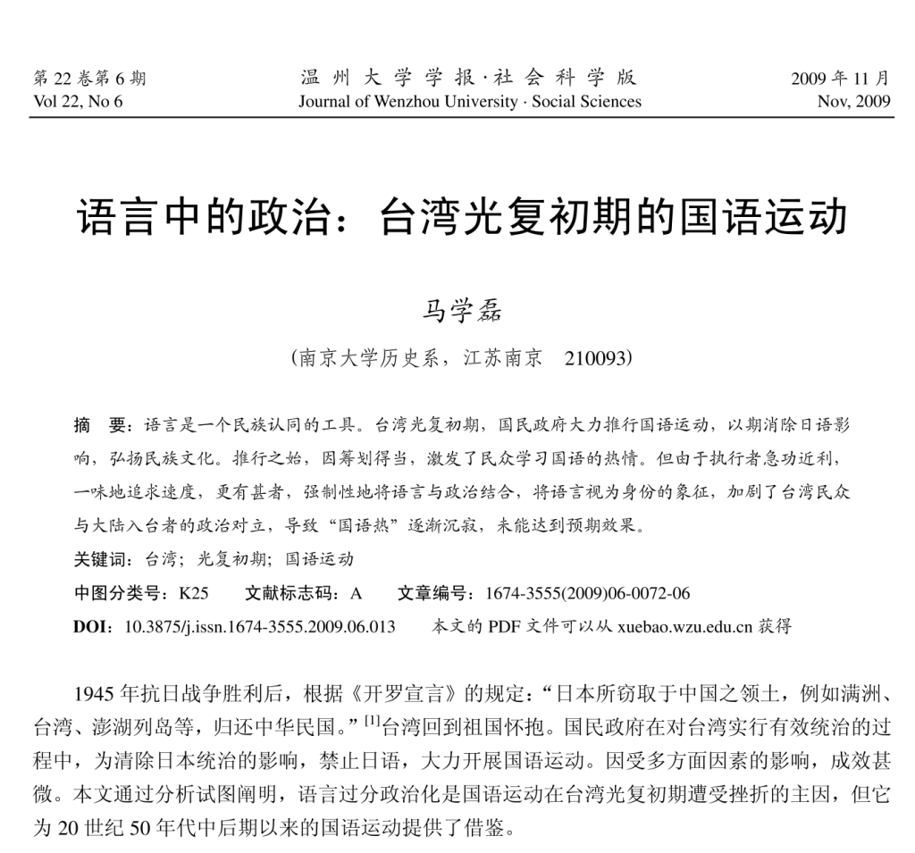 半卷书｜重返一九四五台湾光复那一天