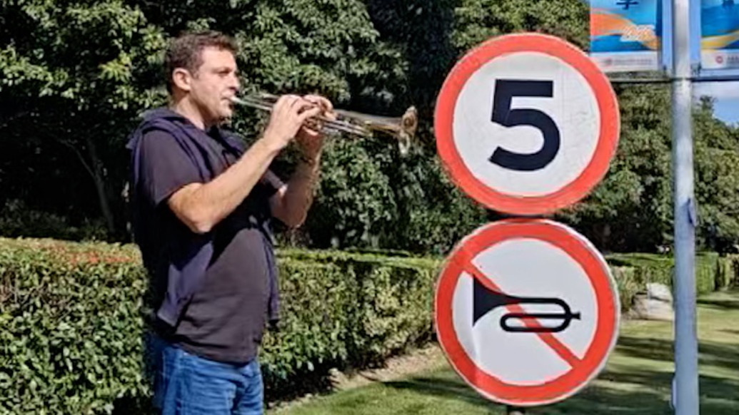 當(dāng)小號(hào)手撞見“禁鳴”標(biāo)志,他的職業(yè)病犯了