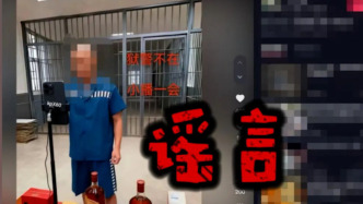 “狱警不在，小播一会”？警方通报“在监狱直播带货”系网民AI造谣