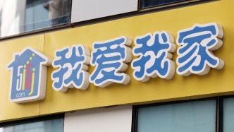 我愛(ài)我家：前三季度實(shí)現(xiàn)歸母凈利潤(rùn)約4232.7萬(wàn)元，同比增近四倍