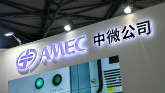 中微公司前三季度營收增長46%，多款薄膜設備性能完全達到國際領先水平