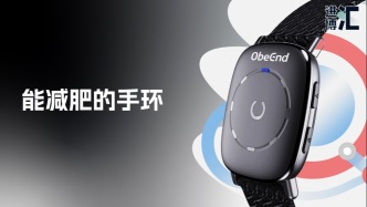 進(jìn)博“匯”｜神經(jīng)調(diào)控如何助力科學(xué)減重？這款手環(huán)即將發(fā)布臨床結(jié)果