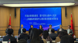 圆桌｜市场潜力释放，上海如何加快建设国际再保险中心？