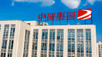 奧園集團：“H奧園02”部分增信資產(chǎn)及調(diào)整兌付安排議案獲通過