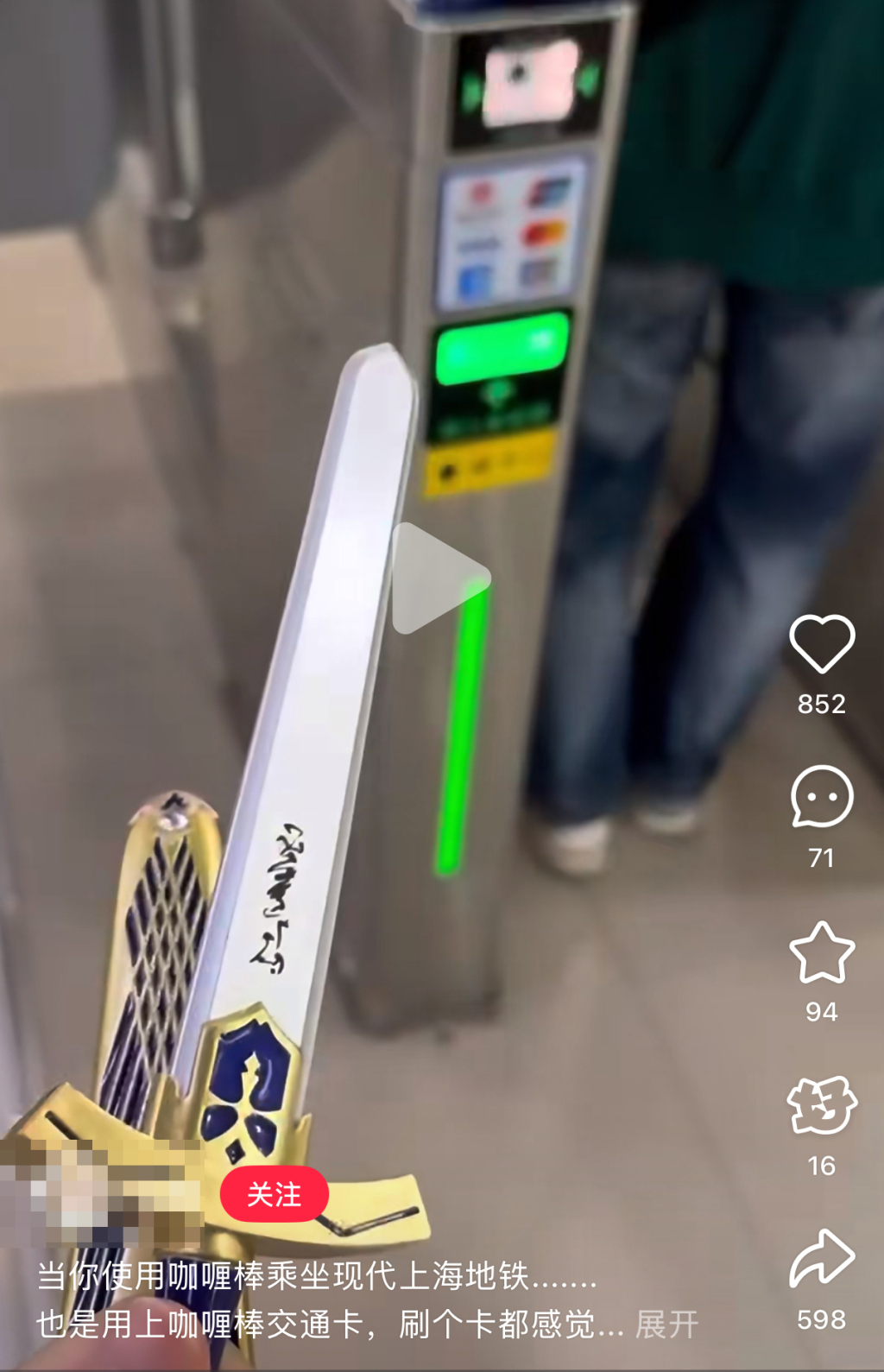 “宝剑”造型交通卡引热议，为何能进地铁闸机？安全吗？官方回应