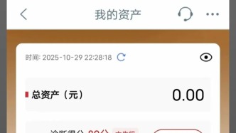 媒體：有用戶稱工商銀行App異常、資產(chǎn)被清零，客服回應(yīng)