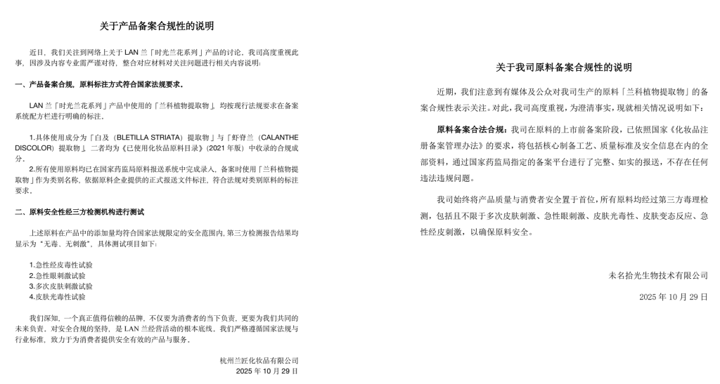 产品被指备案与宣传不符:护肤品牌“LAN”称备案合规,监管部门正核查 5 resize,w 1024