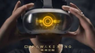 備案啟幕，秦潮新生｜《秦潮覺醒》XR破界——龍標備案加持，讓大秦文明在虛擬世界“活”起來