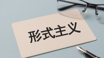 2起整治形式主义为基层减负典型问题被公开通报