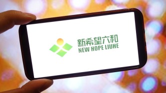 新希望第三季度歸母凈利512.55萬同比降逾99%，營收增長4.5%