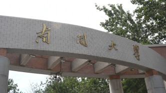 趙美蓉任南開大學(xué)黨委常務(wù)副書記，陳軍任常務(wù)副校長