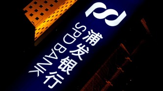 浦發(fā)銀行前三季度凈利388.19億元增10.21%，不良貸款率1.29%