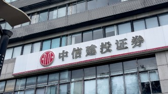 中信建投前三季度凈利潤增64.95%，投資收益同比翻番