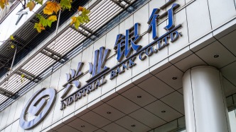 興業(yè)銀行前三季度營(yíng)收逾1612億元同比降逾1%，不良貸款率1.08%