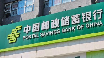 郵儲(chǔ)銀行前三季度凈賺逾765億元同比微增0.98%，不良貸款率升至0.94%
