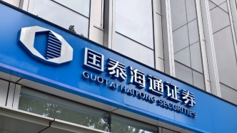 國泰海通前三季度凈利潤增131.8%至220.7億元，多項指標創(chuàng)歷史新高