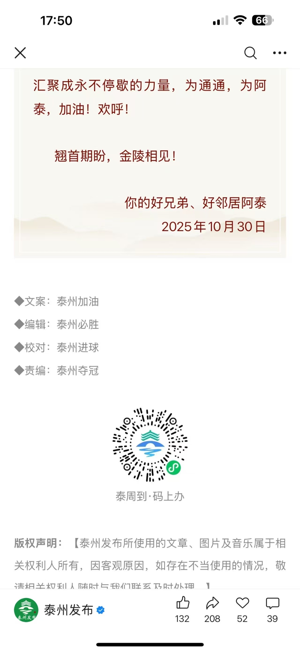 苏超决赛前泰州发文称与南通“各自精彩”,但署名暴露了…… 1 resize,w 1024