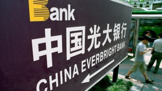 光大银行前三季度净利370亿降3.63%，营收降7.94%