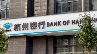 杭州银行前三季度营收逾288亿元同比增超1%
