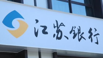 江苏银行前三季度净赚逾305亿元同比增逾8%，不良贷款率0.84%