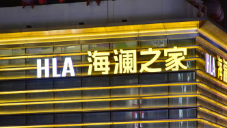 海瀾之家三季度凈利2.82億元，前三季團(tuán)購(gòu)定制業(yè)務(wù)營(yíng)收增長(zhǎng)28%