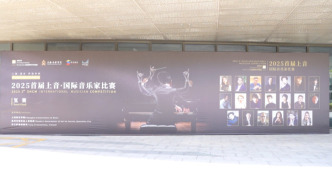 20位全球音樂人齊聚泉州，首屆上音國(guó)際音樂家比賽復(fù)賽開賽