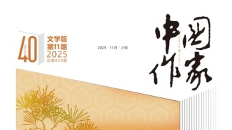 老刊物有新變化，《中國(guó)作家》創(chuàng)刊40周年