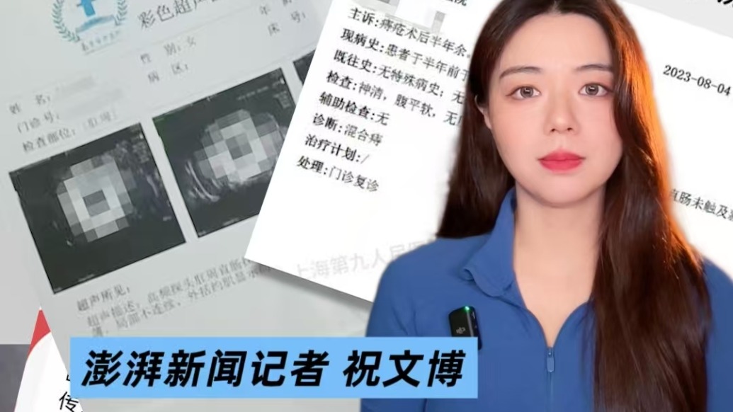 博聞丨女子自述被強行痔瘡術后盆底肌斷裂，衛(wèi)健委正調查醫(yī)師涉嫌偽造資質問題