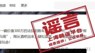 上海外灘法拉利跑車失控？AI沒編完整，假消息就被發(fā)布了