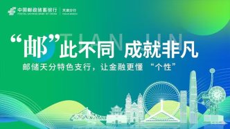 炒货飘香，“邮储”添力——静海王口支行的特色“致富经”