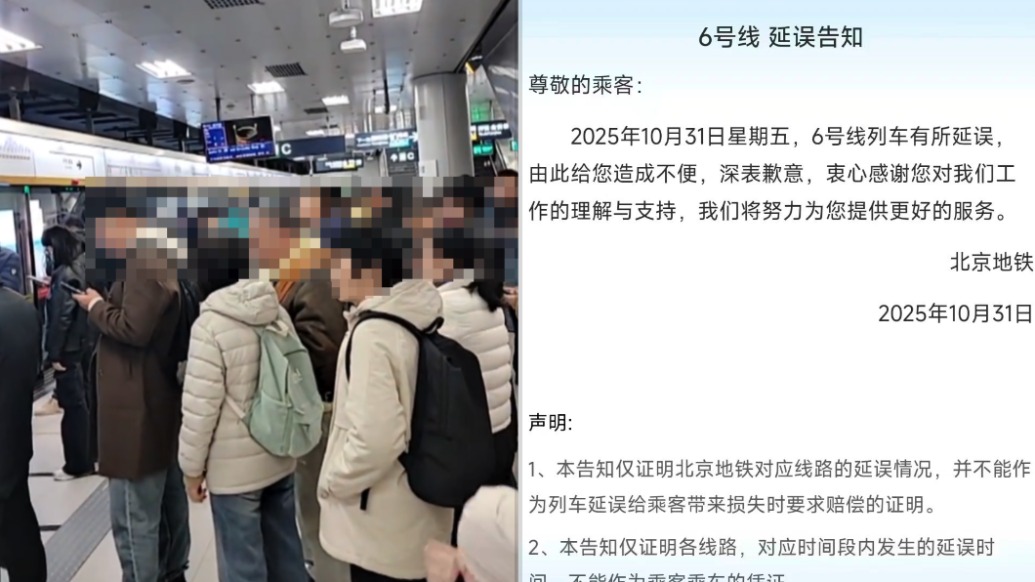 多位網(wǎng)友反映早高峰6號線列車延誤，北京地鐵致歉