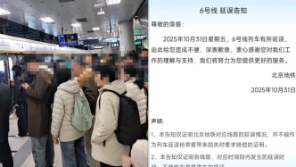 多位網(wǎng)友反映早高峰6號線列車延誤，北京地鐵致歉