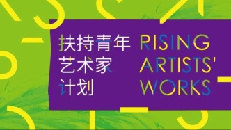 上海國際藝術(shù)節(jié)“扶青計劃”視覺藝術(shù)項目今日落地外灘·老市府