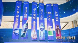 洋河三季報：基礎(chǔ)指標(biāo)彰顯韌性，短期波動不改長期價值