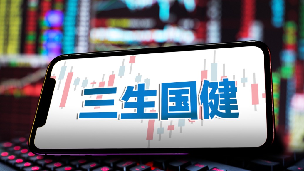 三生国健20cm涨停，创新药板块持续走强，发生了什么？