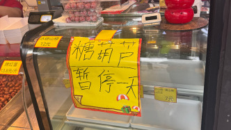 網紅糖葫蘆也有“新煩惱”？商家暫停線下銷售、改推線上取號