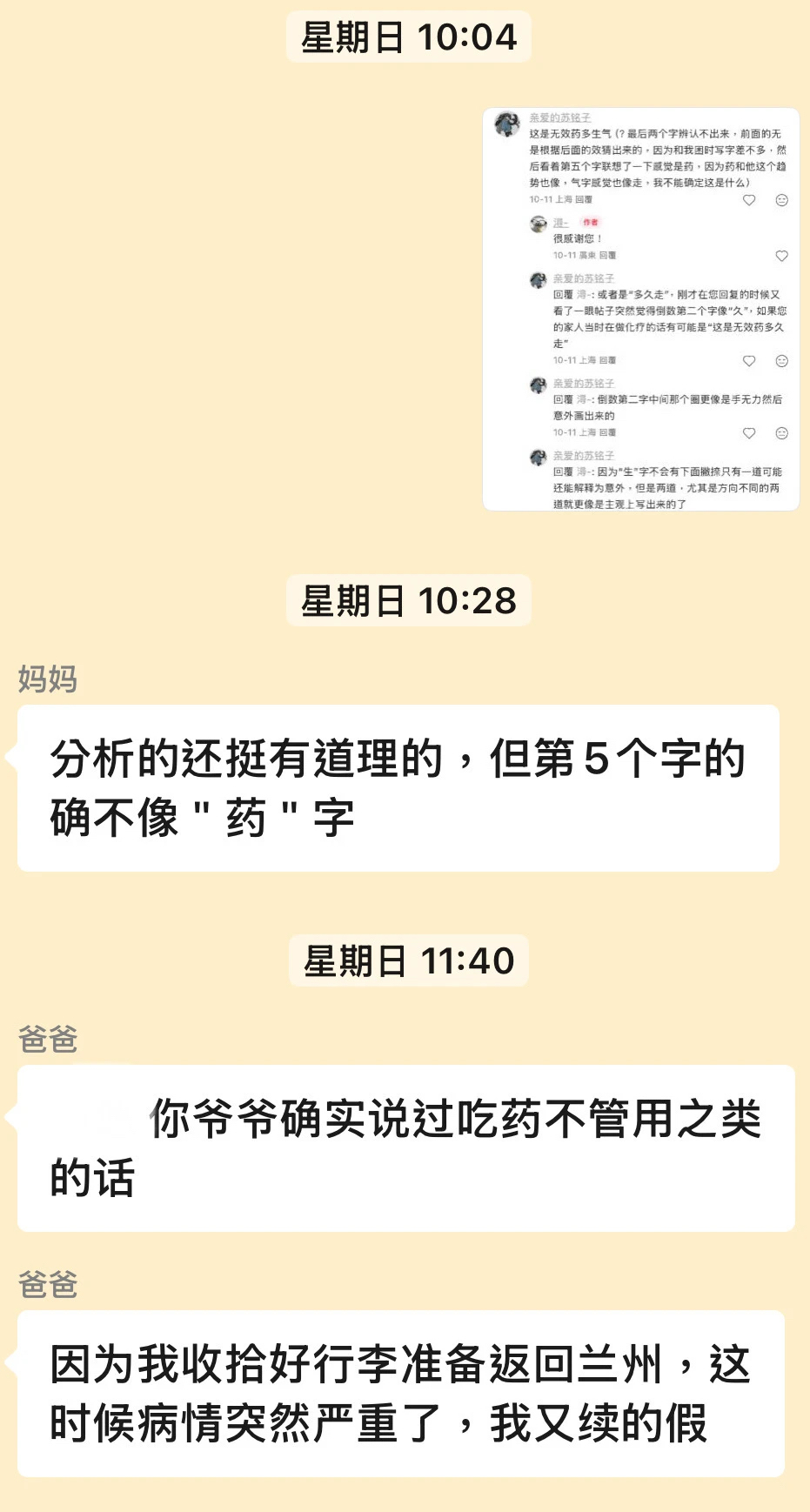 “烂字小组”里，流淌的哀伤与抚慰