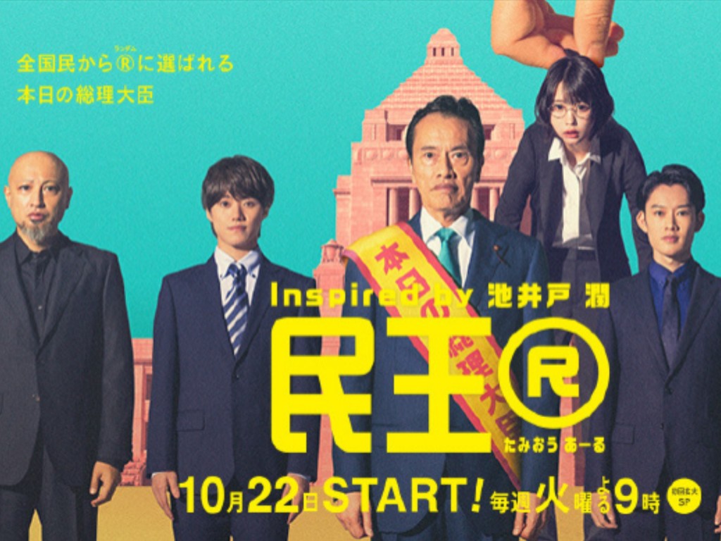 高市早苗当选后，大数据向我推送了电视剧《The Regime》