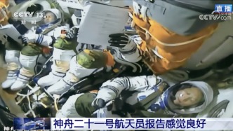 中國航天員報(bào)告感覺良好