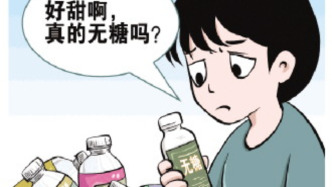 法治日報(bào)整版關(guān)注“偽健康”標(biāo)簽下的真相：零添加、兒童專用……藏著多少貓膩？