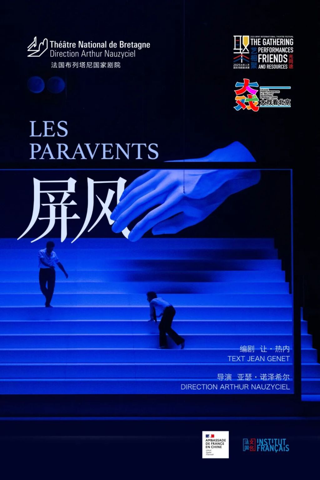 殖民体系下人性的异化，让·热内史诗剧《屏风》首都剧场上演