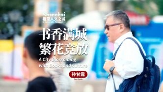 看見人文之城｜孫甘露：書香滿城，繁花競放