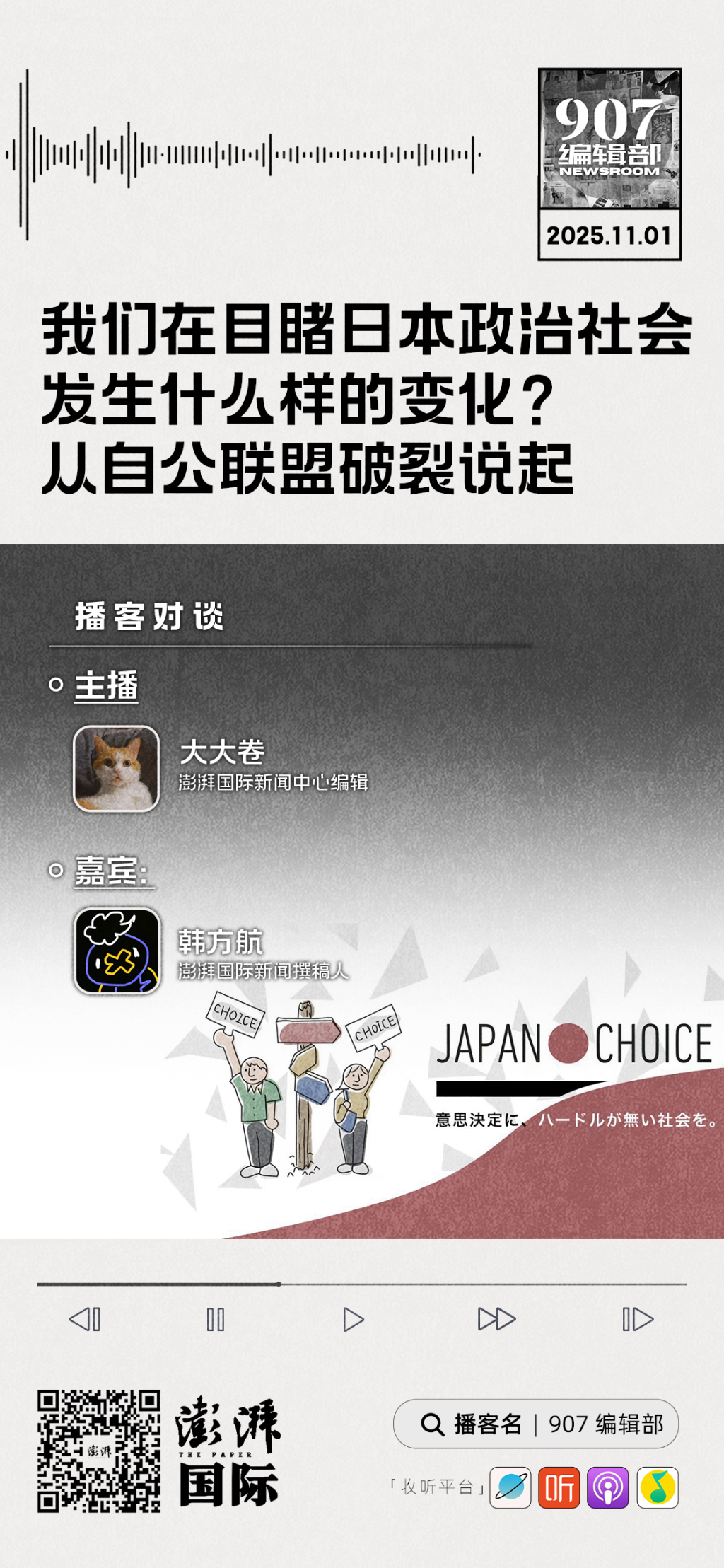 我们在目睹日本政治社会发生什么样的变化？从自公联盟破裂说起｜907编辑部