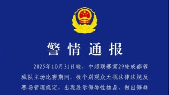 中超賽場(chǎng)做出侮辱性動(dòng)作，兩名球迷被行政拘留+一年禁止觀賽