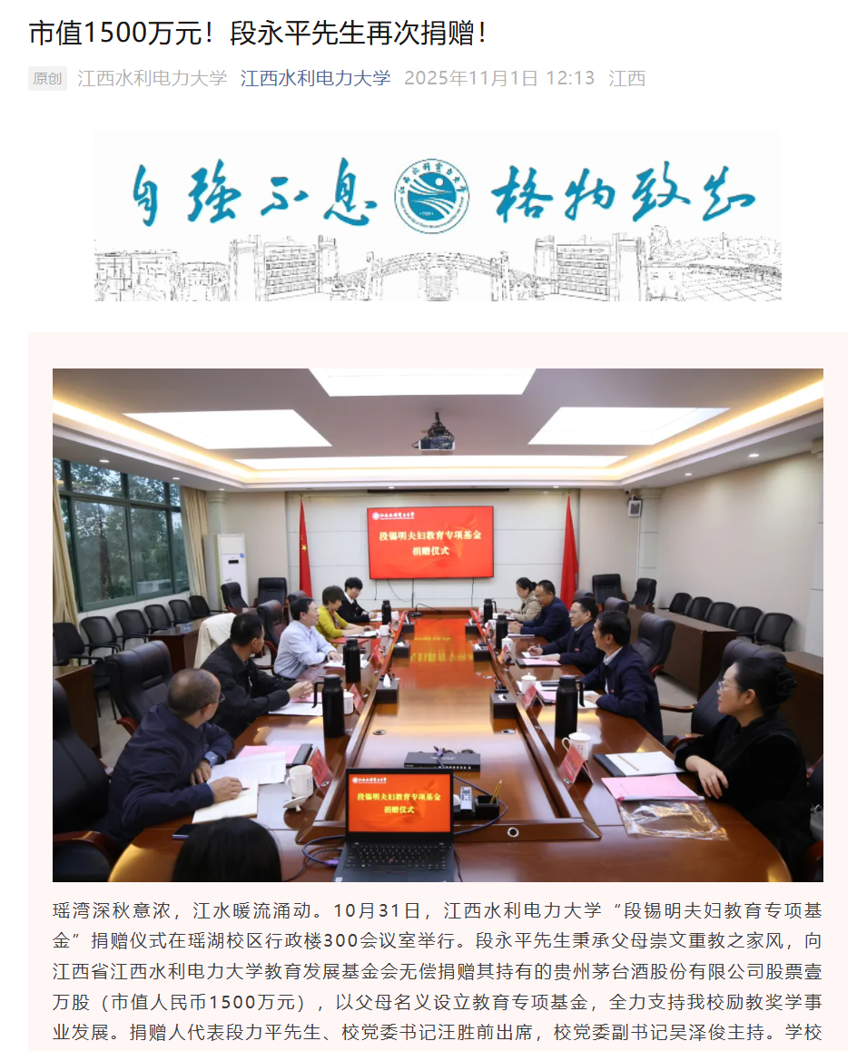 段永平回应向江西一高校捐赠1万股茅台股票:他们每年花分红就好,市值只是暂时的