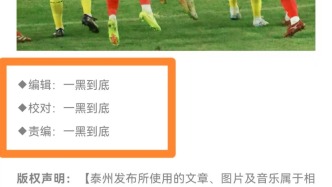 蘇超元年泰州奪冠，“泰州發布”發文慶祝小編署名“一黑到底”