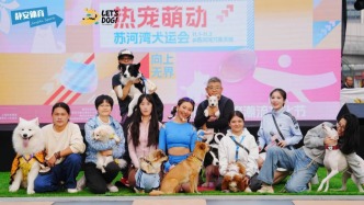 蘇河灣犬運會開幕，解鎖“體育+潮流+萌寵”跨界新體驗