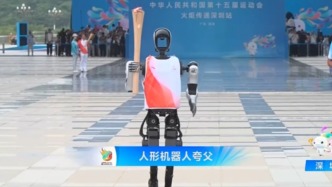 十五運會火炬傳遞，機器人火炬手“夸父”亮相