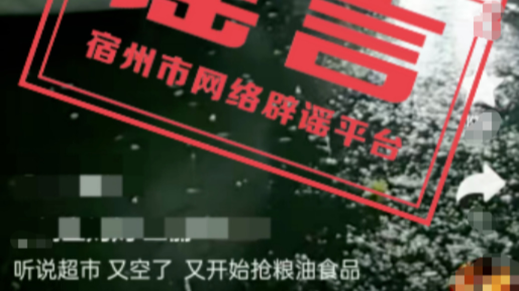 編造“超市搶糧搶油”謠言吸粉，造謠者被行政處罰